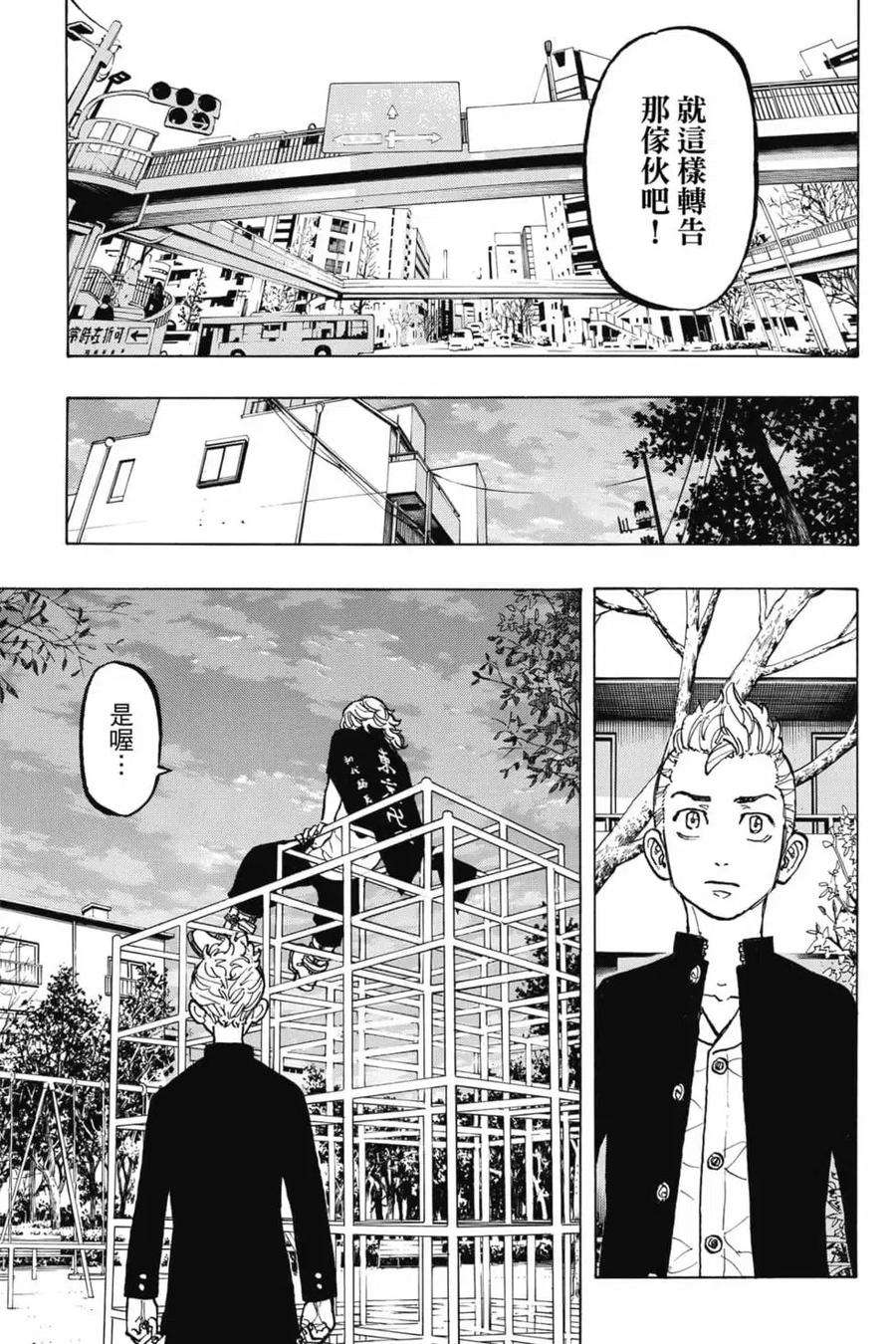 东京复仇者06话