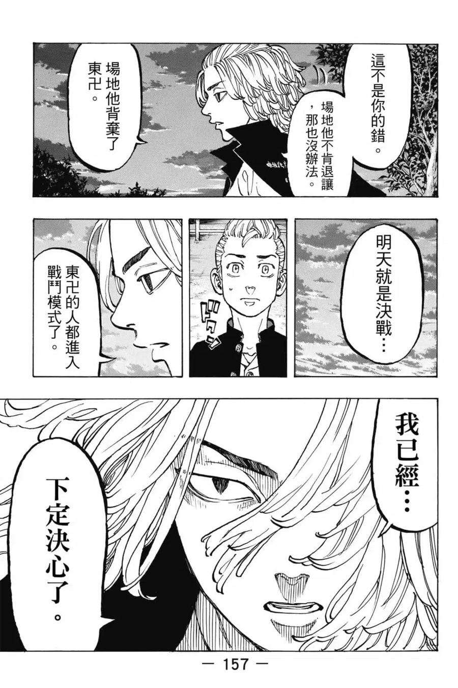 东京复仇者06话