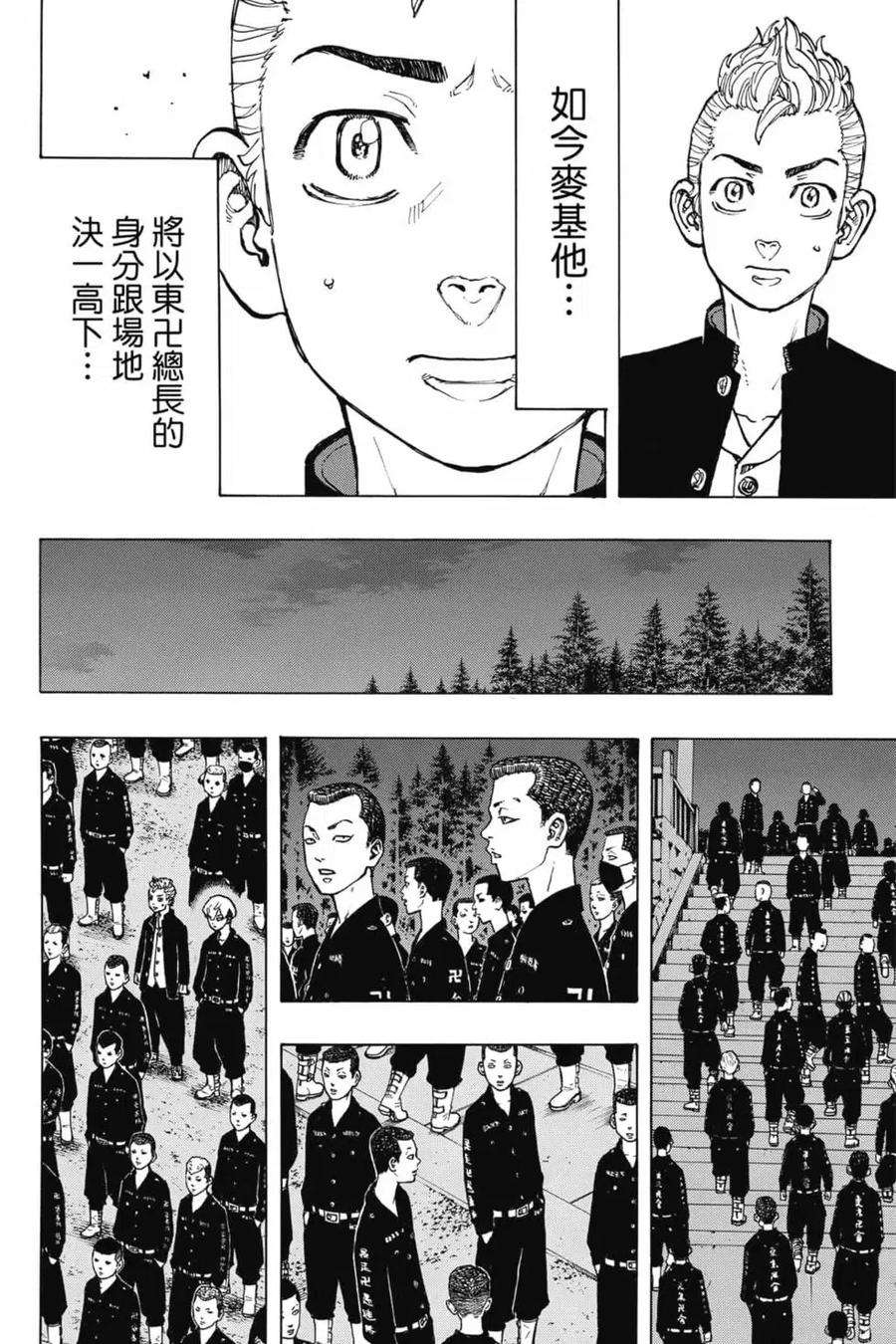 东京复仇者06话