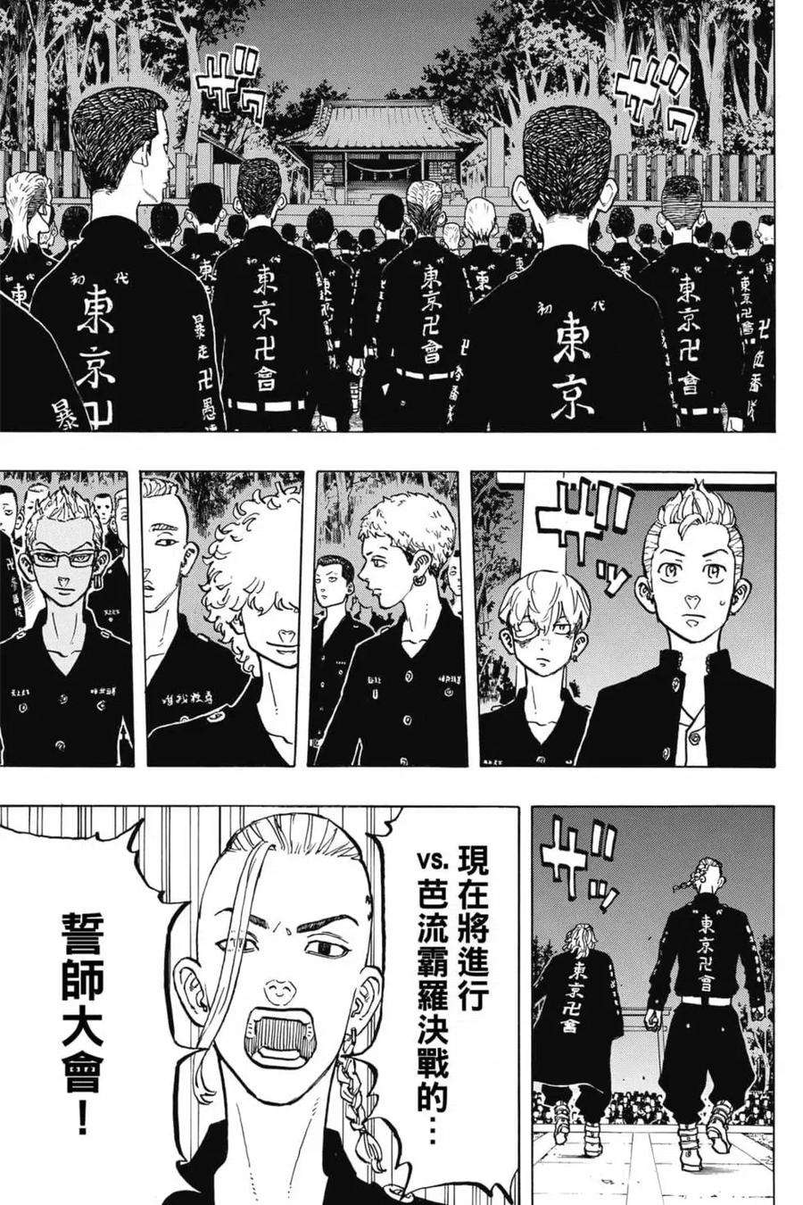 东京复仇者06话