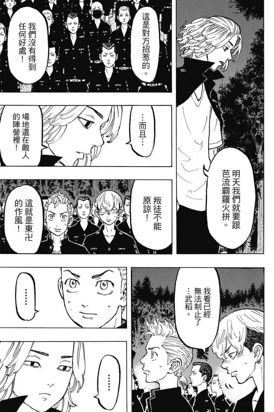 东京复仇者06话