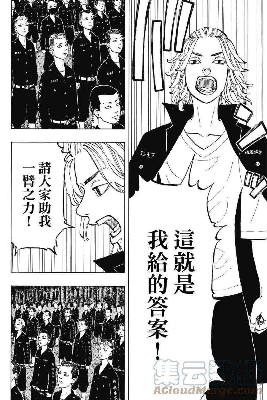 东京复仇者06话