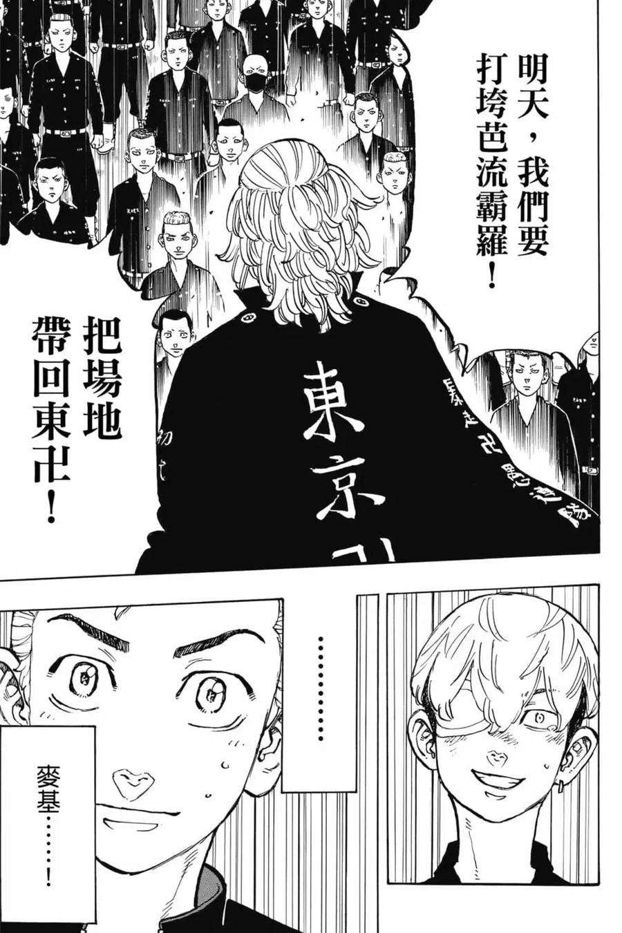 东京复仇者06话