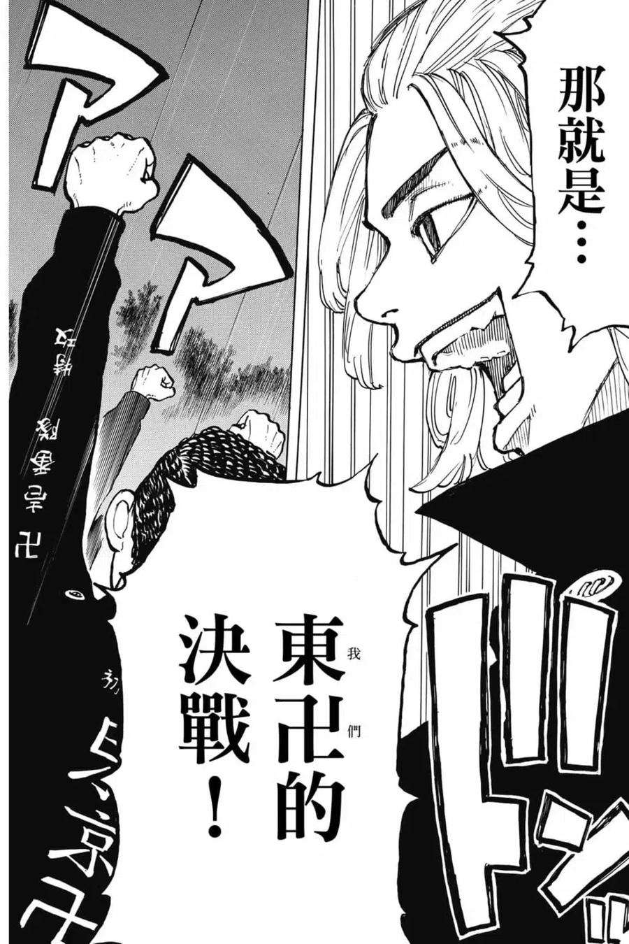 东京复仇者06话