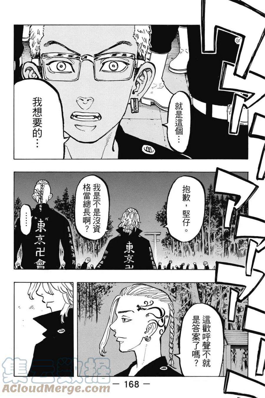 东京复仇者06话