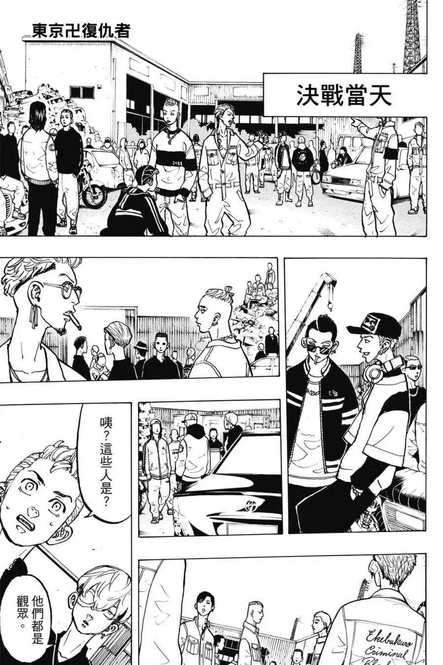 东京复仇者06话