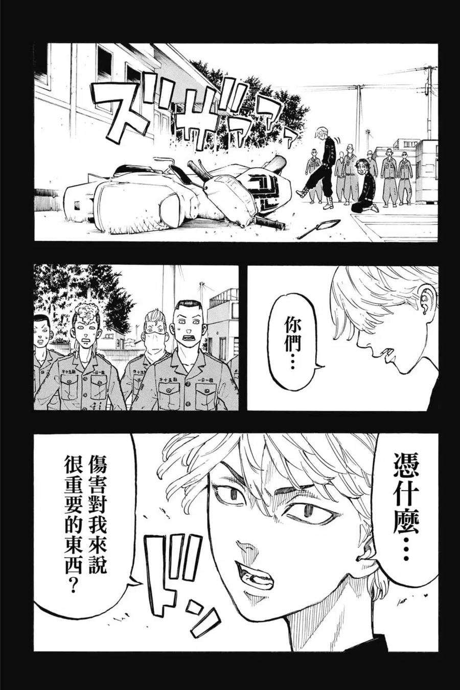 东京复仇者06话