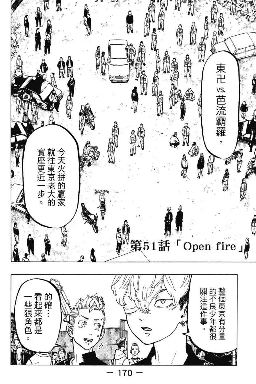 东京复仇者06话