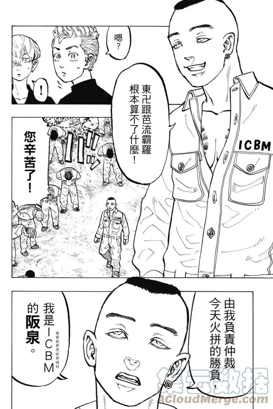 东京复仇者06话