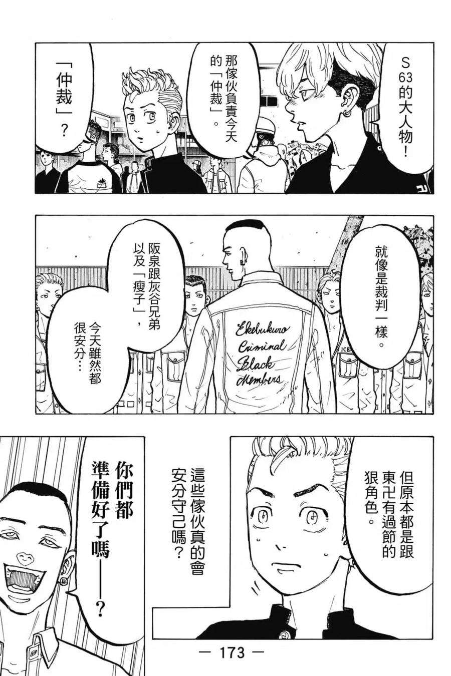 东京复仇者06话