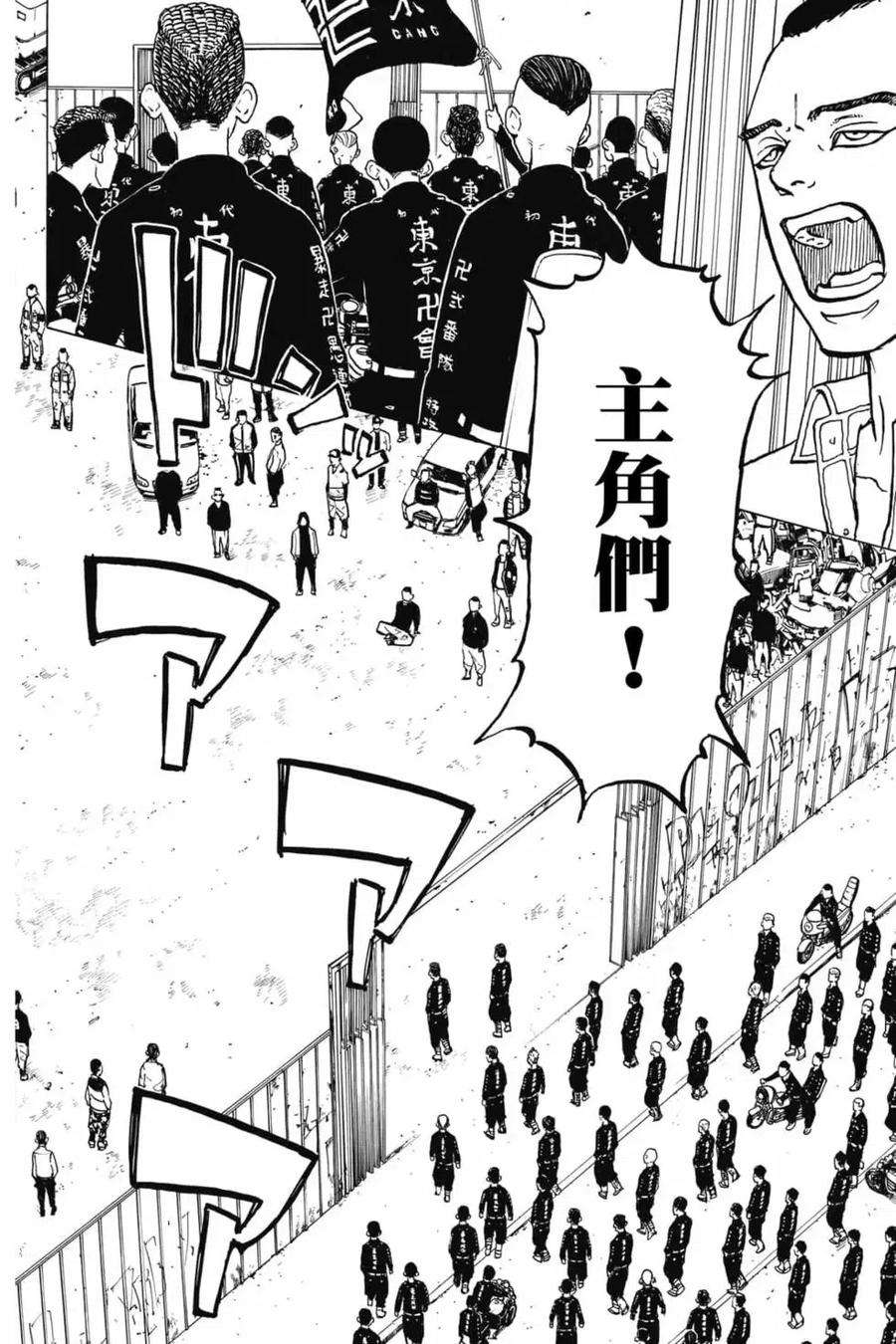 东京复仇者06话
