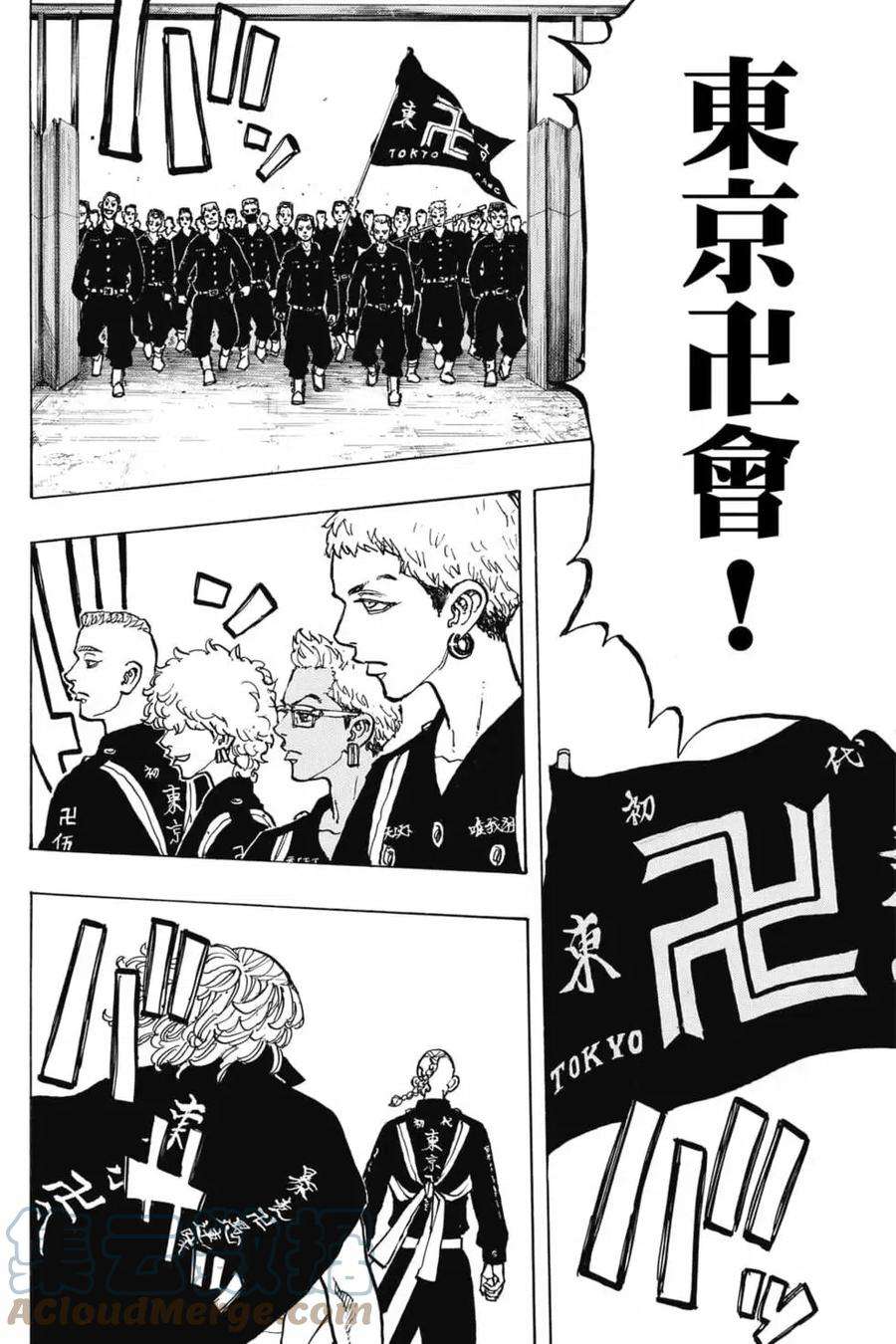 东京复仇者06话