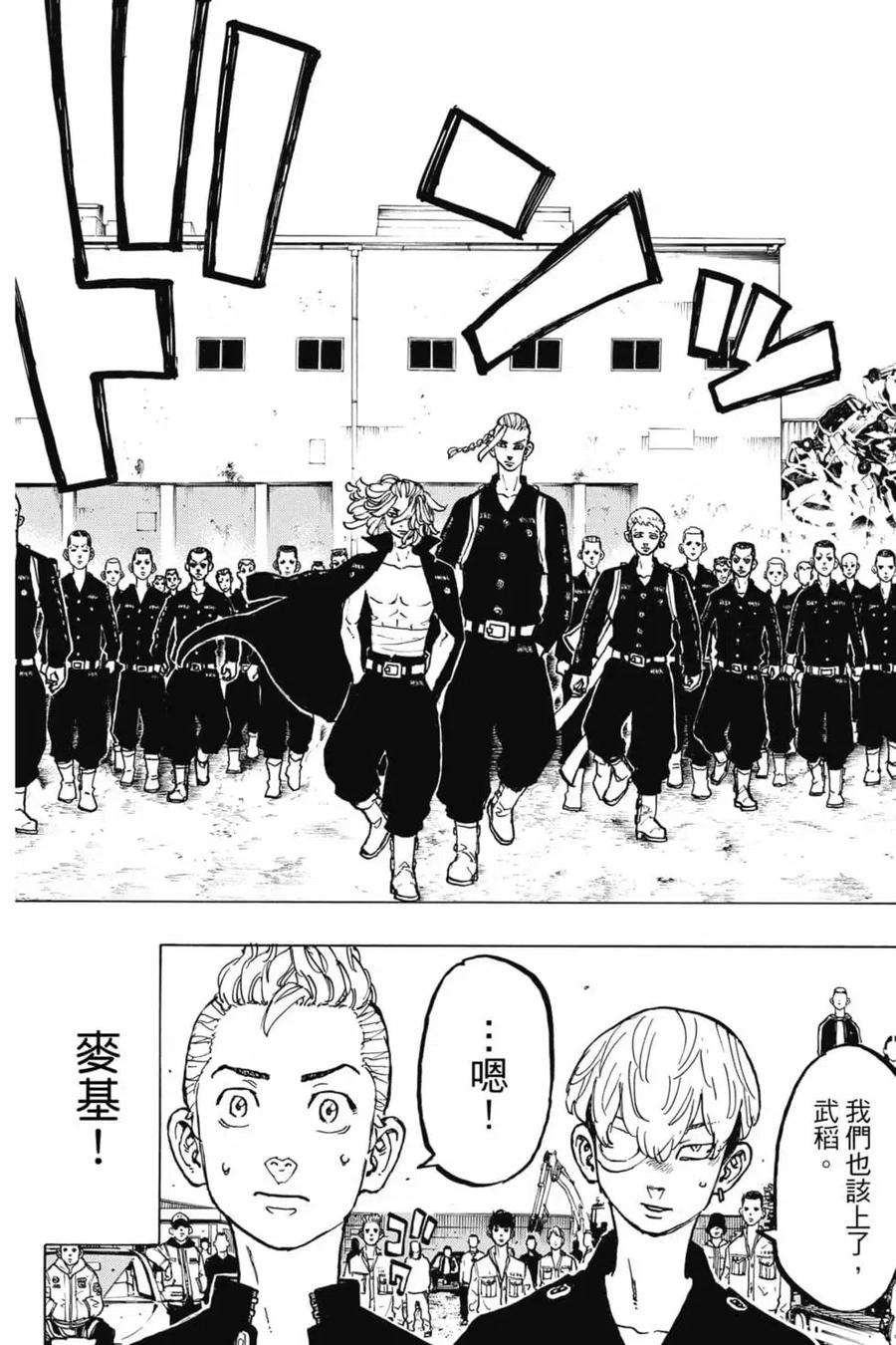 东京复仇者06话