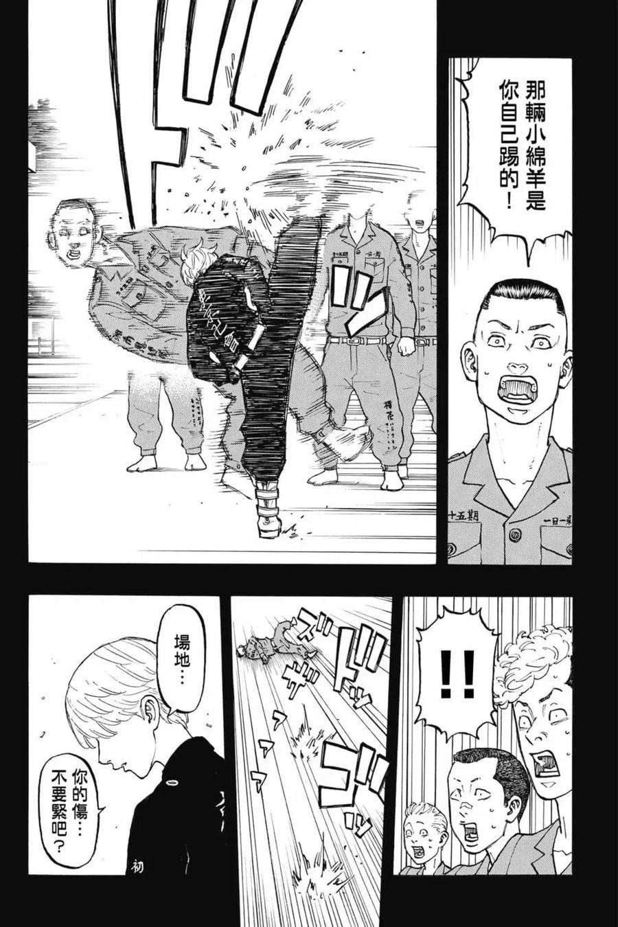 东京复仇者06话