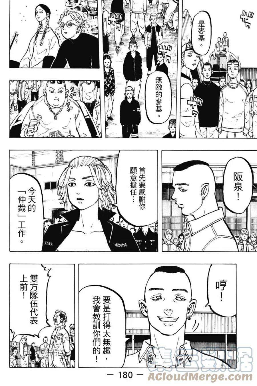 东京复仇者06话