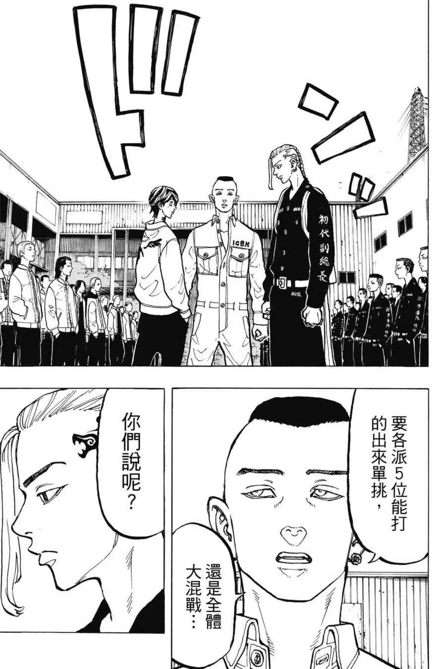 东京复仇者06话