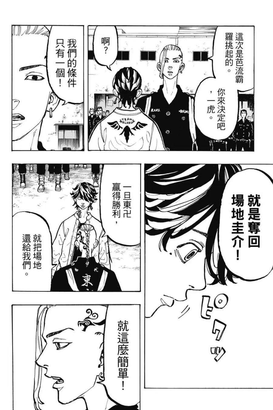 东京复仇者06话