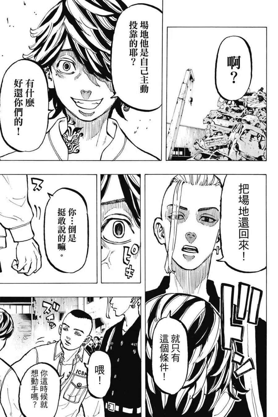 东京复仇者06话