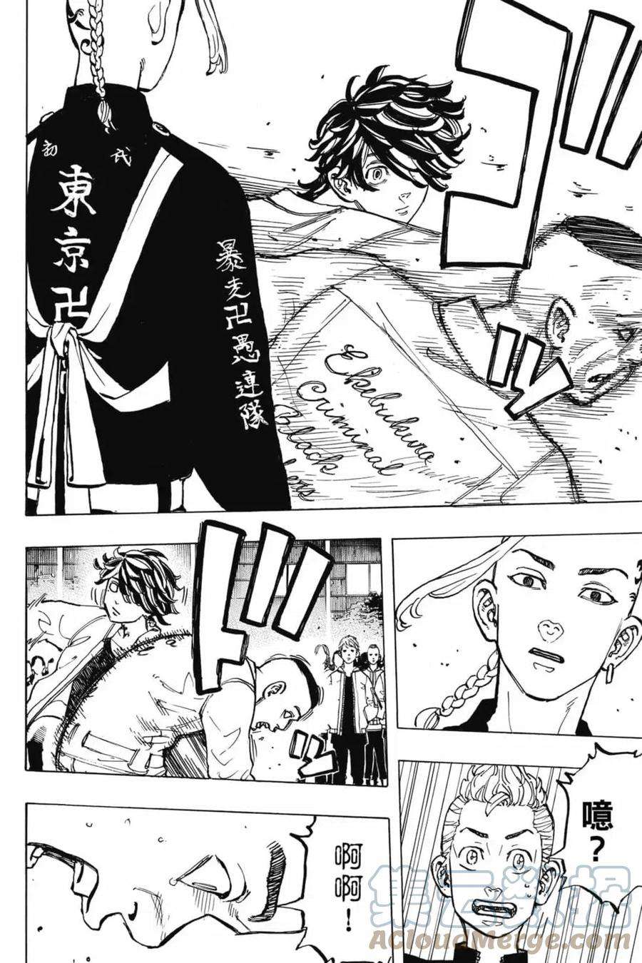 东京复仇者06话