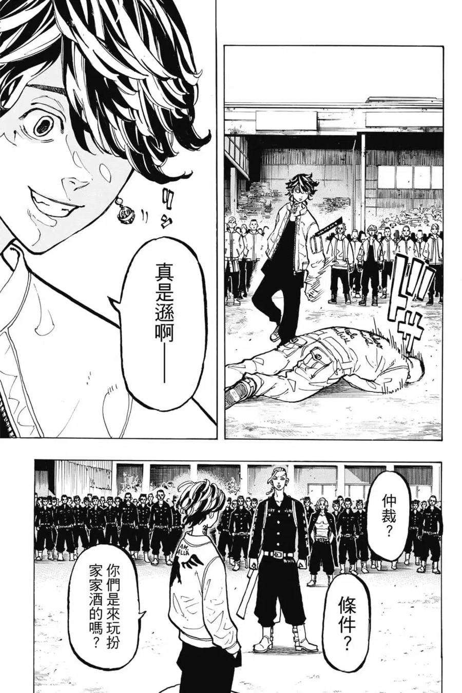东京复仇者06话