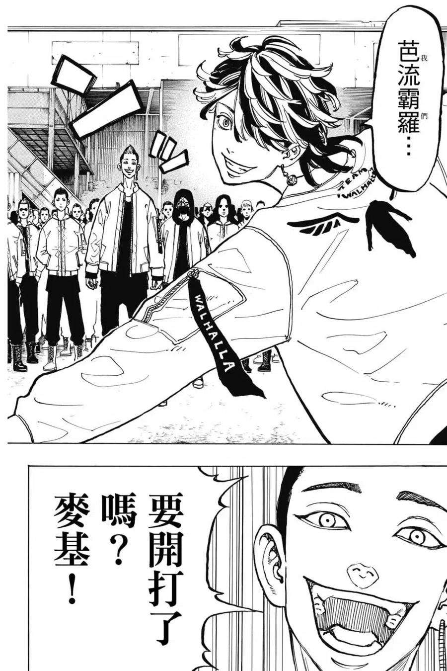 东京复仇者06话