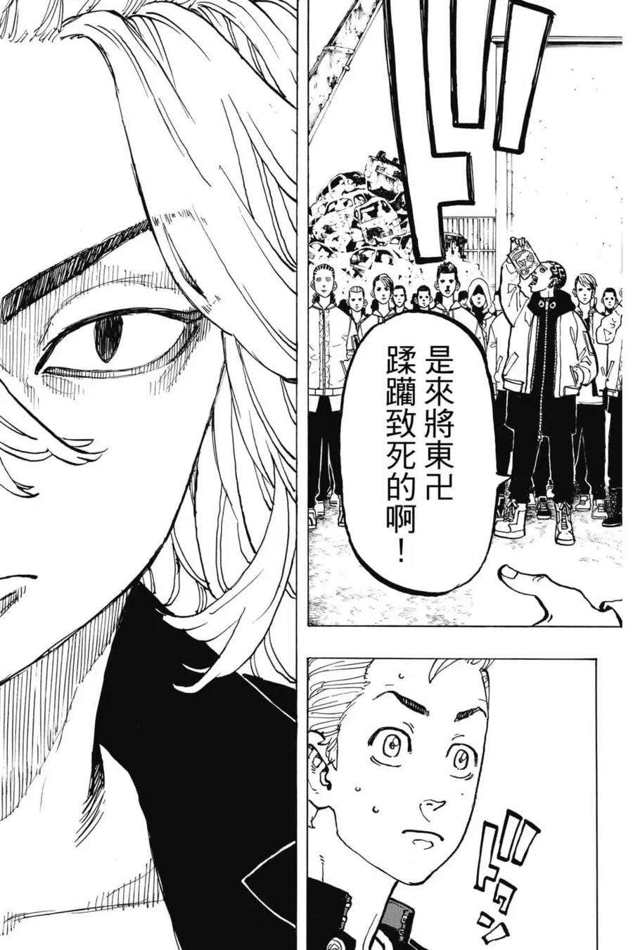 东京复仇者06话