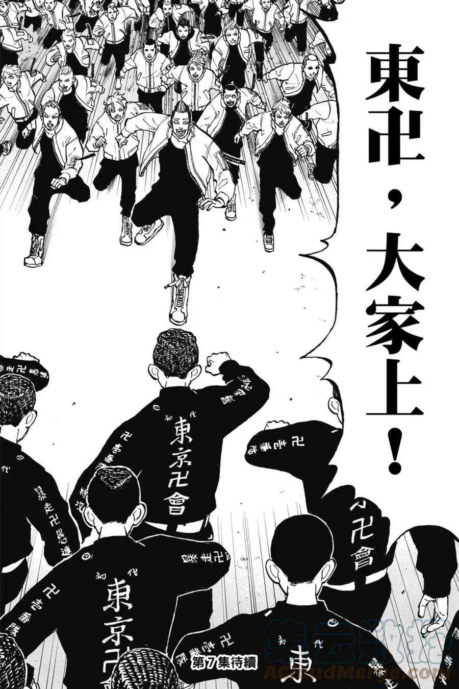东京复仇者06话