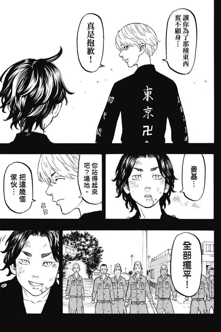 东京复仇者06话