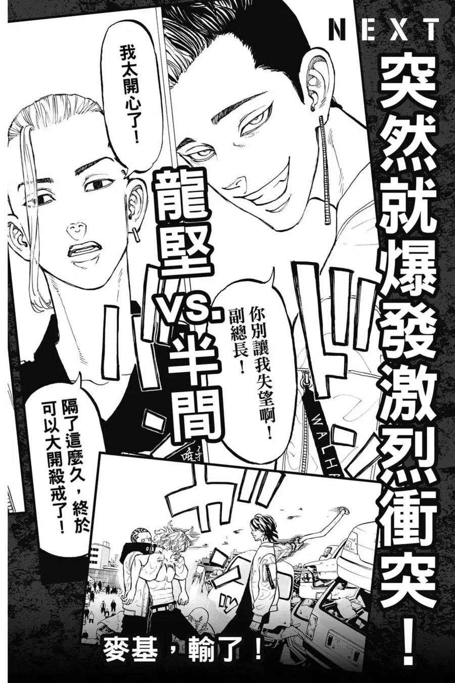 东京复仇者06话