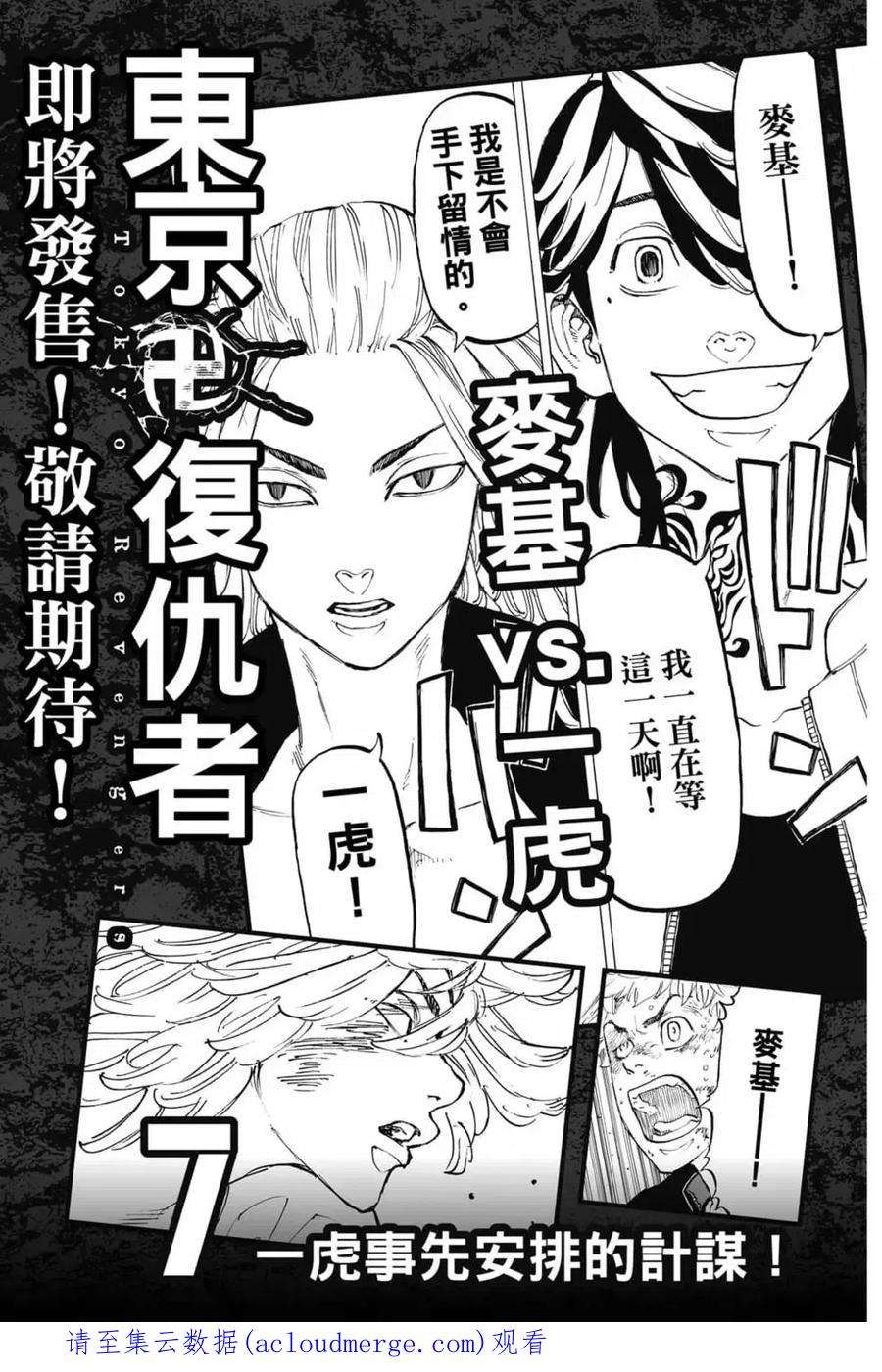 东京复仇者06话