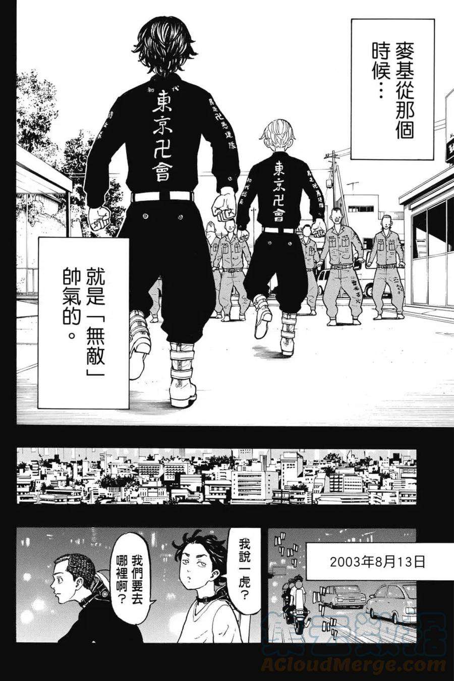 东京复仇者06话