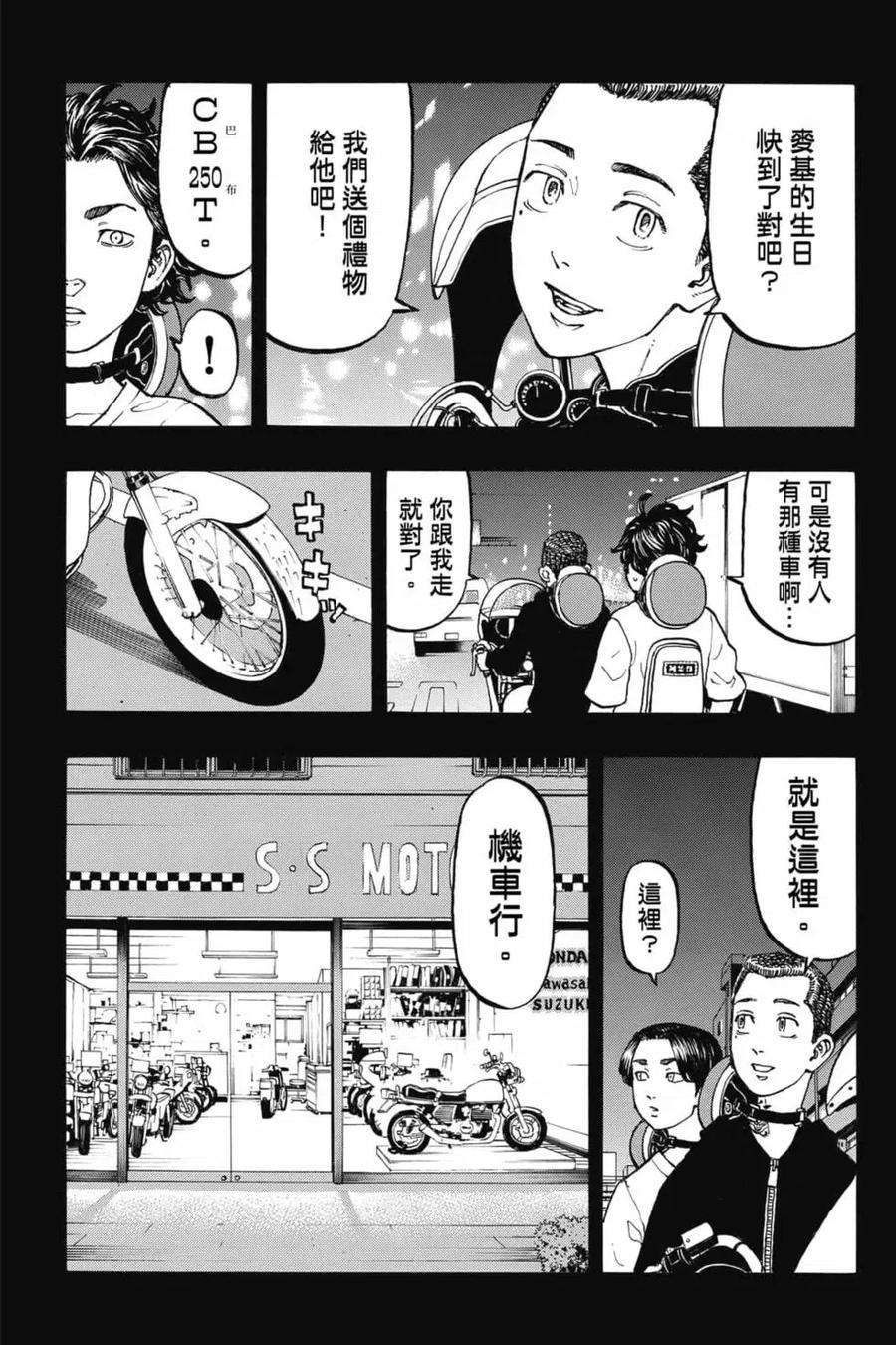 东京复仇者06话