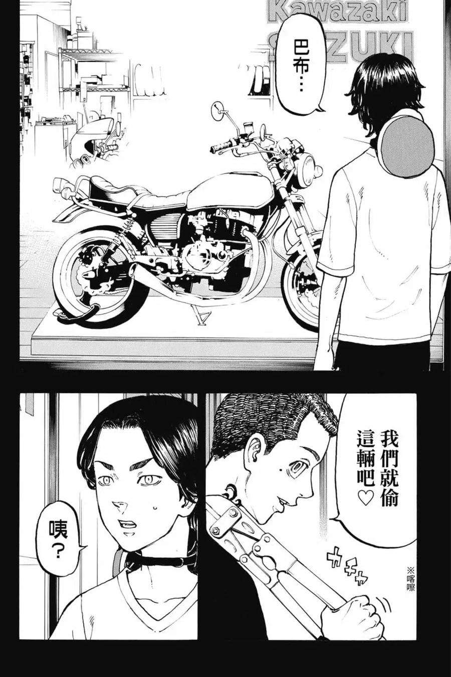 东京复仇者06话