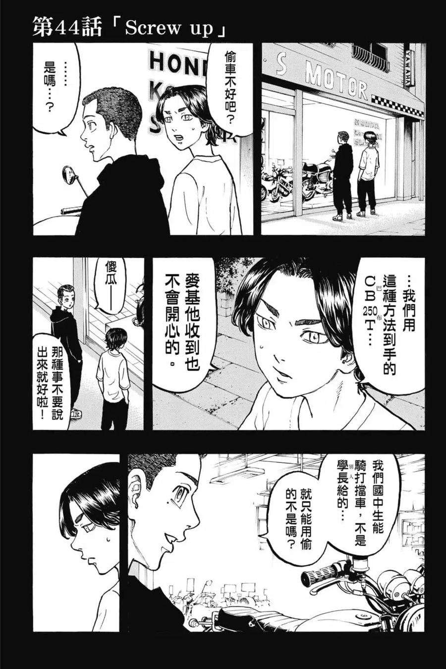东京复仇者06话