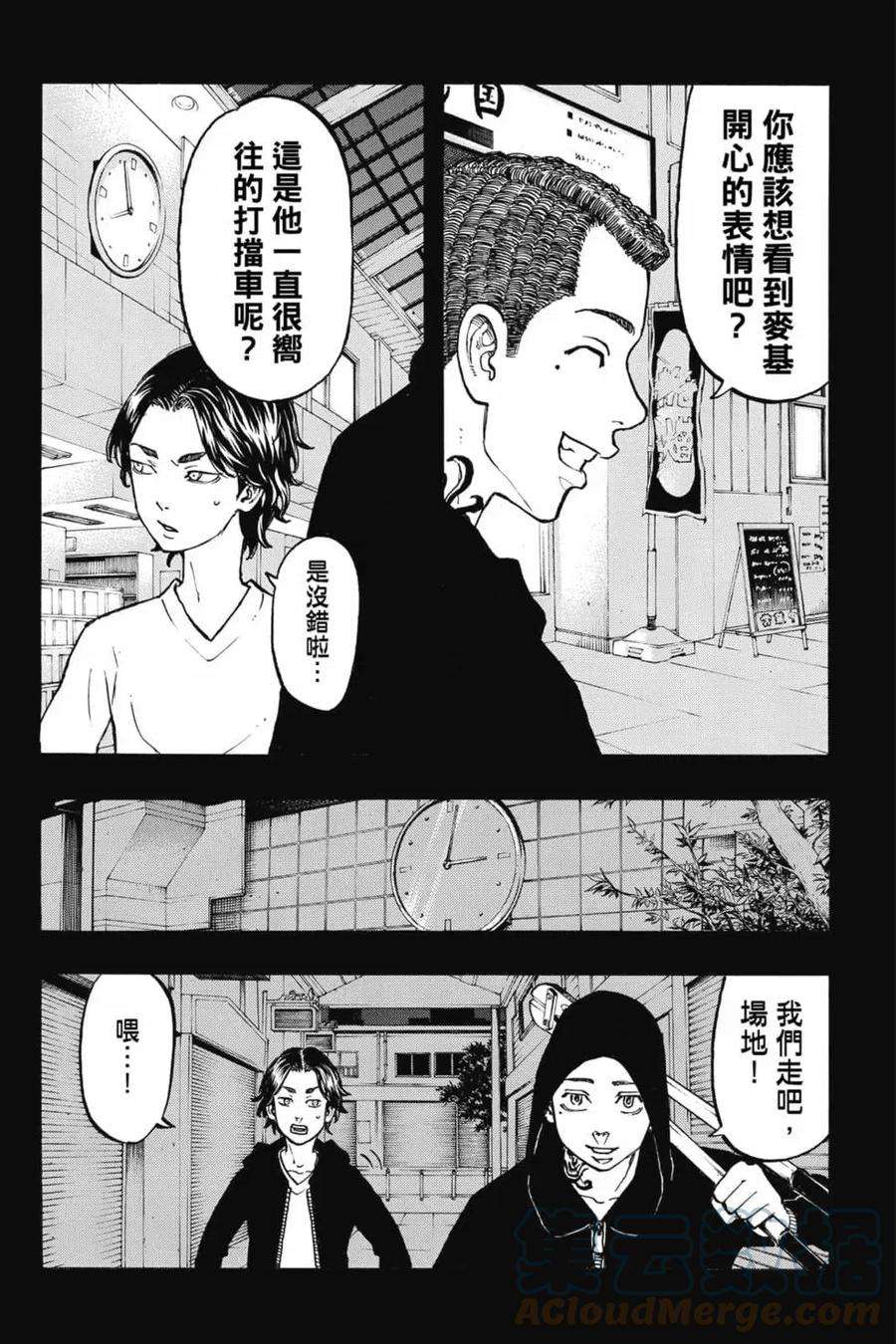 东京复仇者06话