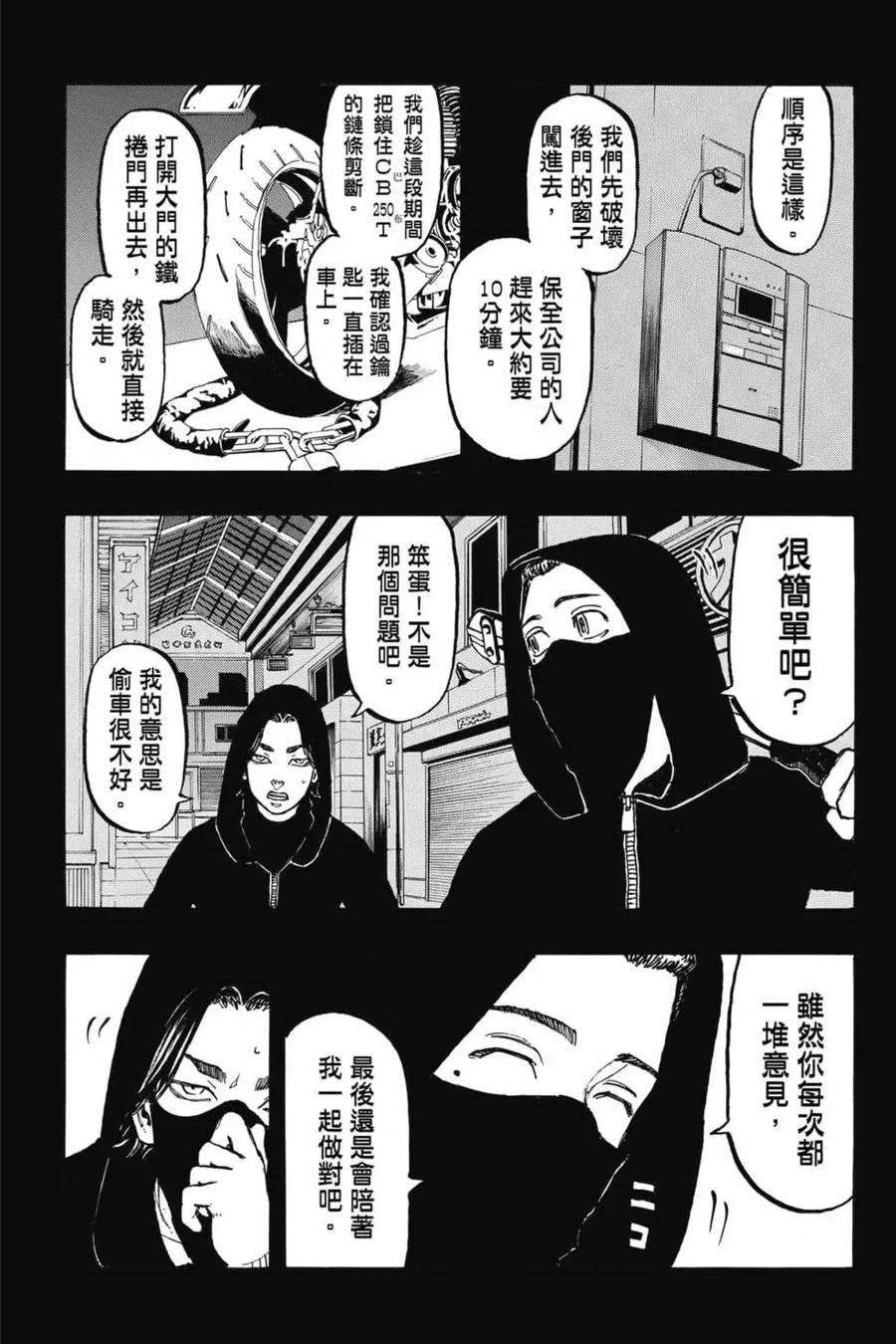 东京复仇者06话