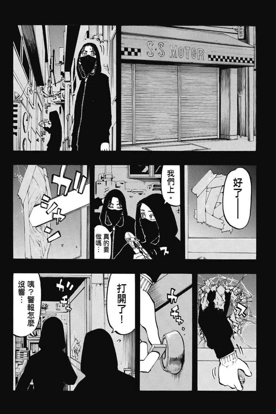 东京复仇者06话