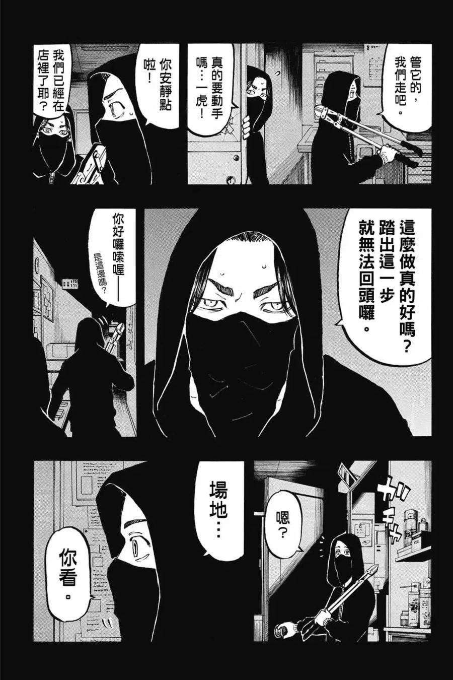 东京复仇者06话