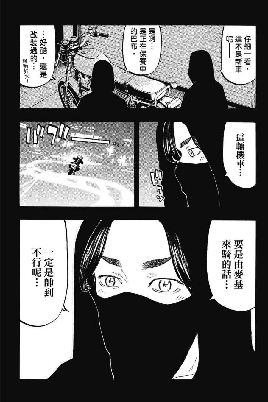 东京复仇者06话