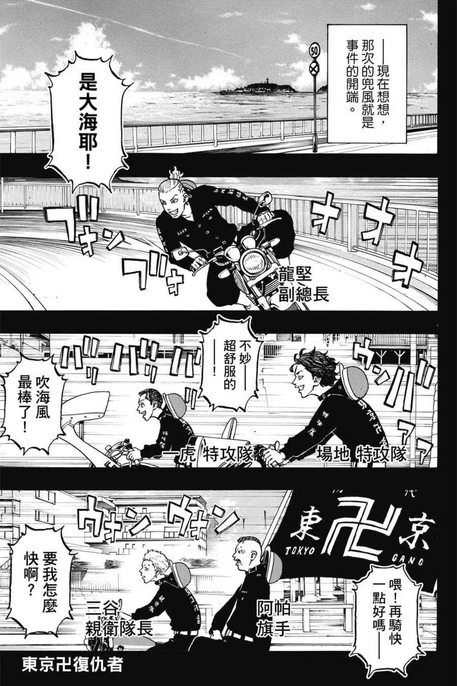 东京复仇者06话