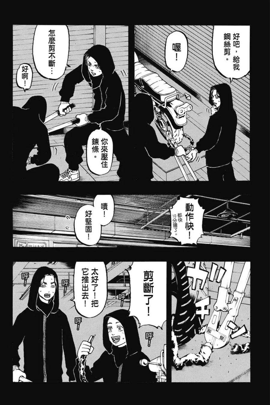 东京复仇者06话
