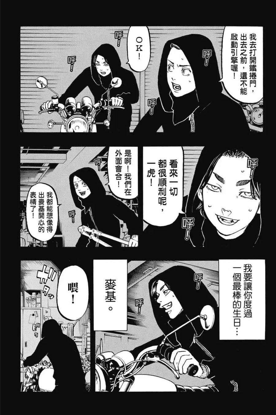 东京复仇者06话