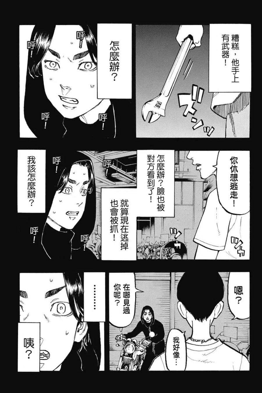 东京复仇者06话