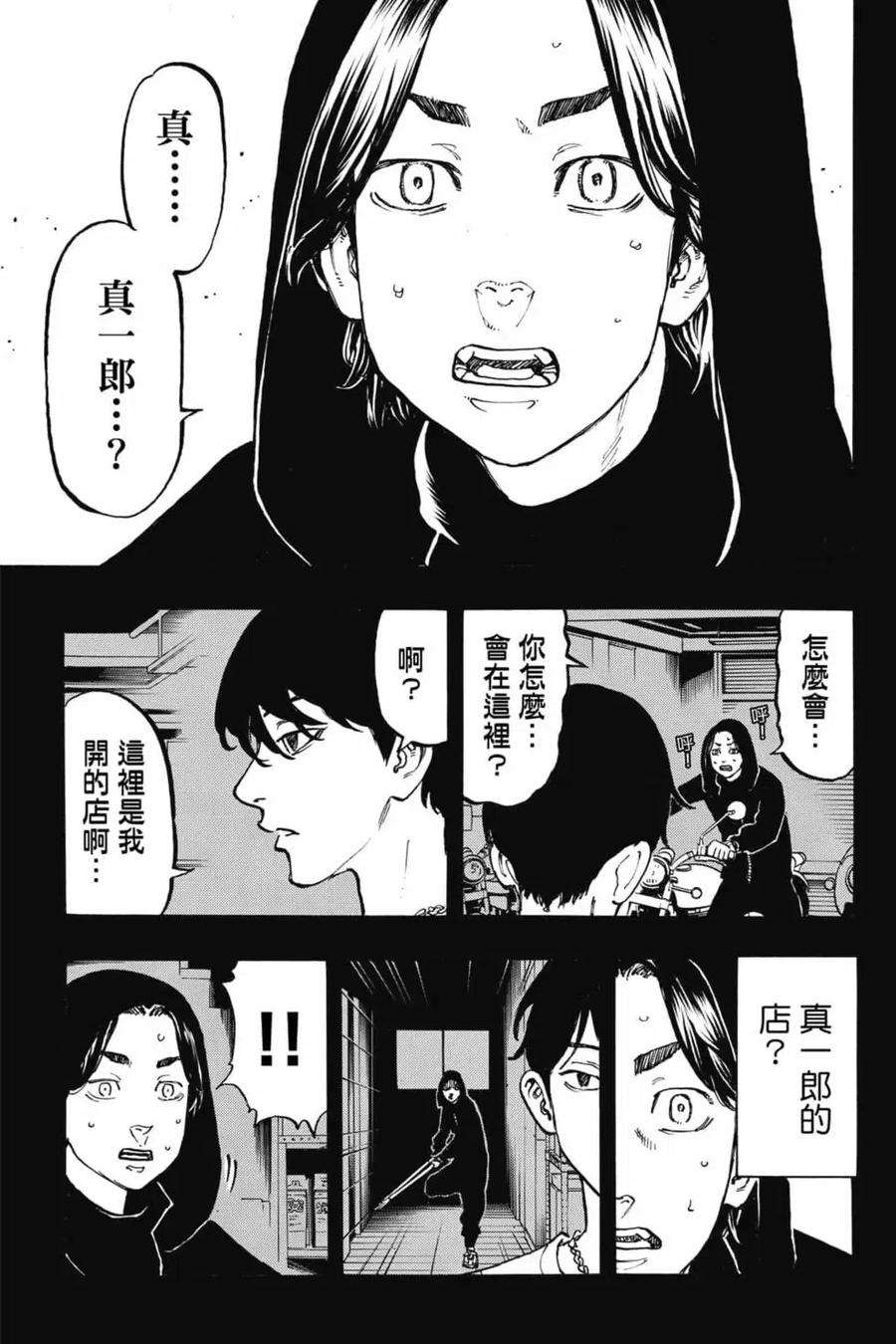 东京复仇者06话