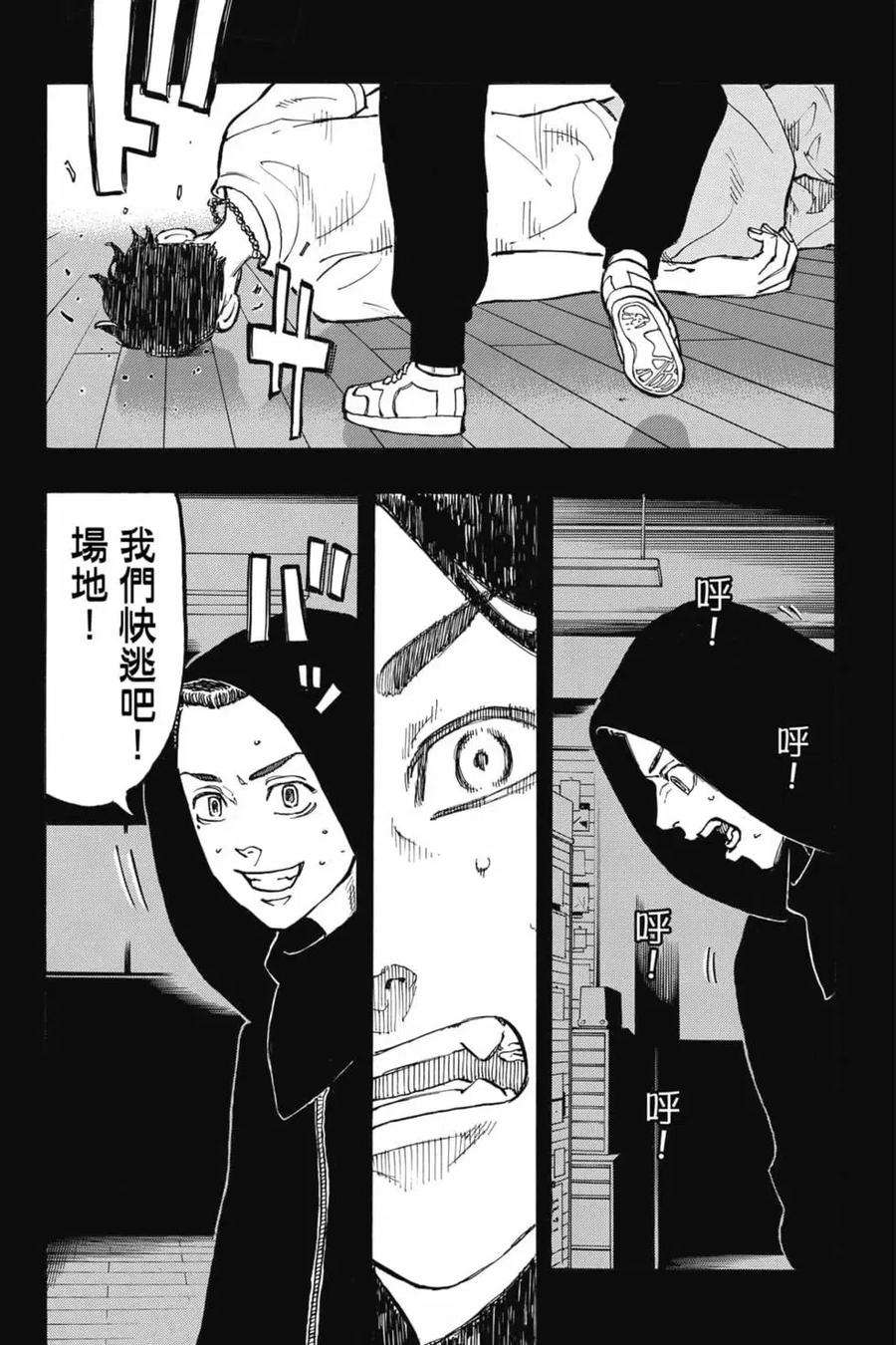 东京复仇者06话