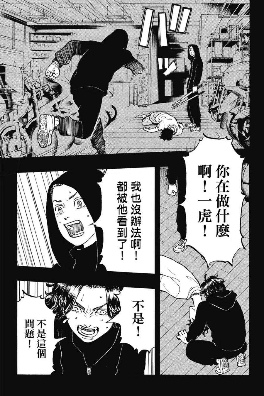 东京复仇者06话