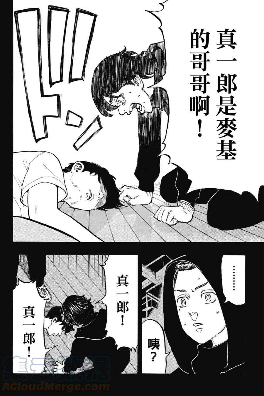 东京复仇者06话