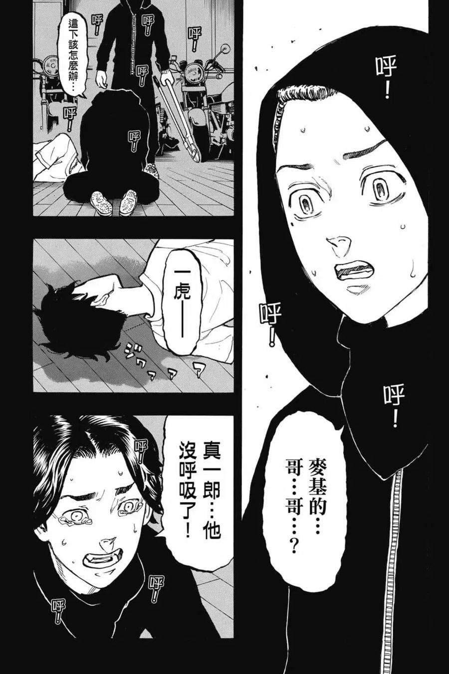 东京复仇者06话