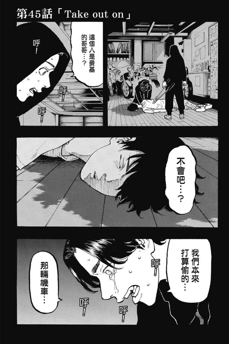 东京复仇者06话