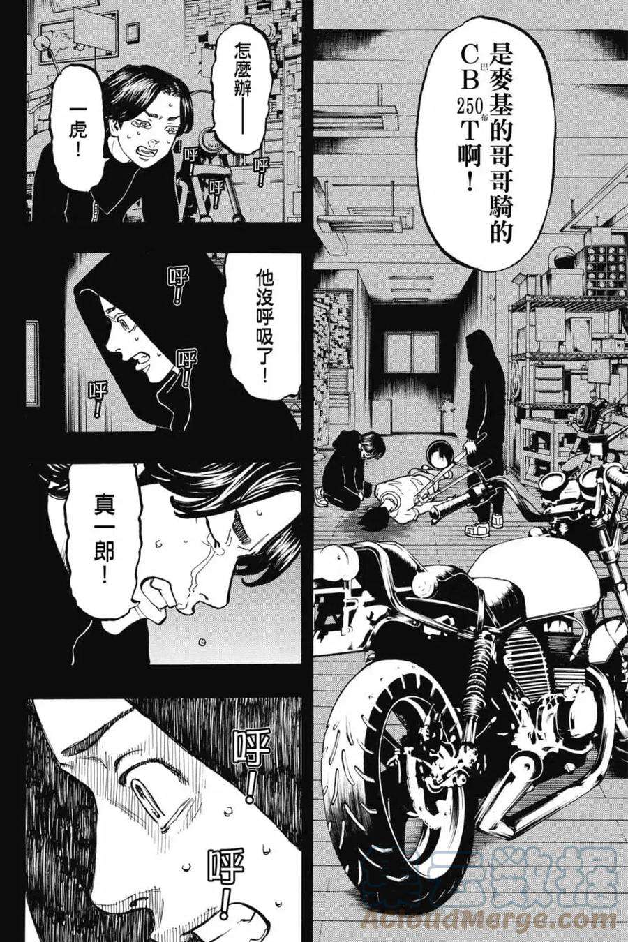东京复仇者06话
